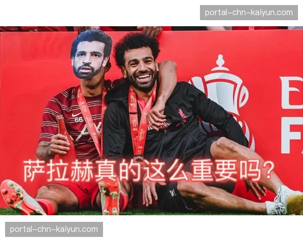 赛前发布会,利物浦主帅确认萨拉赫可以出战周末联赛 赛前发布会,利物浦主帅确认萨拉赫可以出战周末联赛